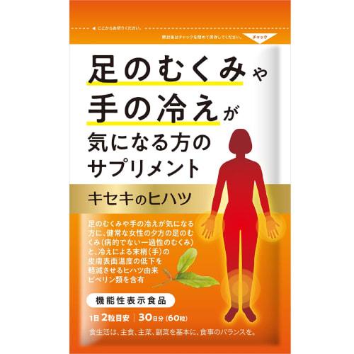 

Miracle Long Pepper - A supplement for those concerned about swelling of the feet and cold hands. Swelling Supplement. Functional Food (1)