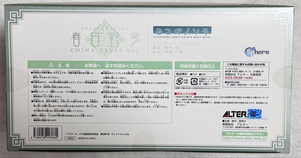 [USED] Alter Yosuga no Sora Kasugano Sora Chinese Dress Ver.