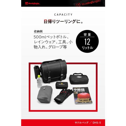 Henly Begins Daytona Motorcycle Side Bag 12L Inner Waterproof Saddle Bag DHS-5 Plain 97092