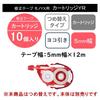 Tombow Pencil Correction Tape MONO Cartridge for Mono YX 5mm for 10 Pieces (Refill CT-YX5) CT-YR5-10P