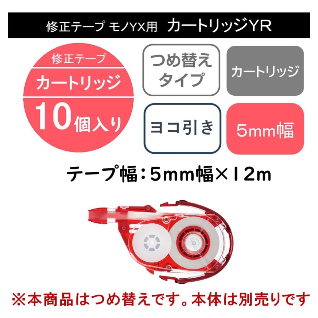 Tombow Pencil Correction Tape MONO Cartridge for Mono YX 5mm for 10 Pieces (Refill CT-YX5) CT-YR5-10P