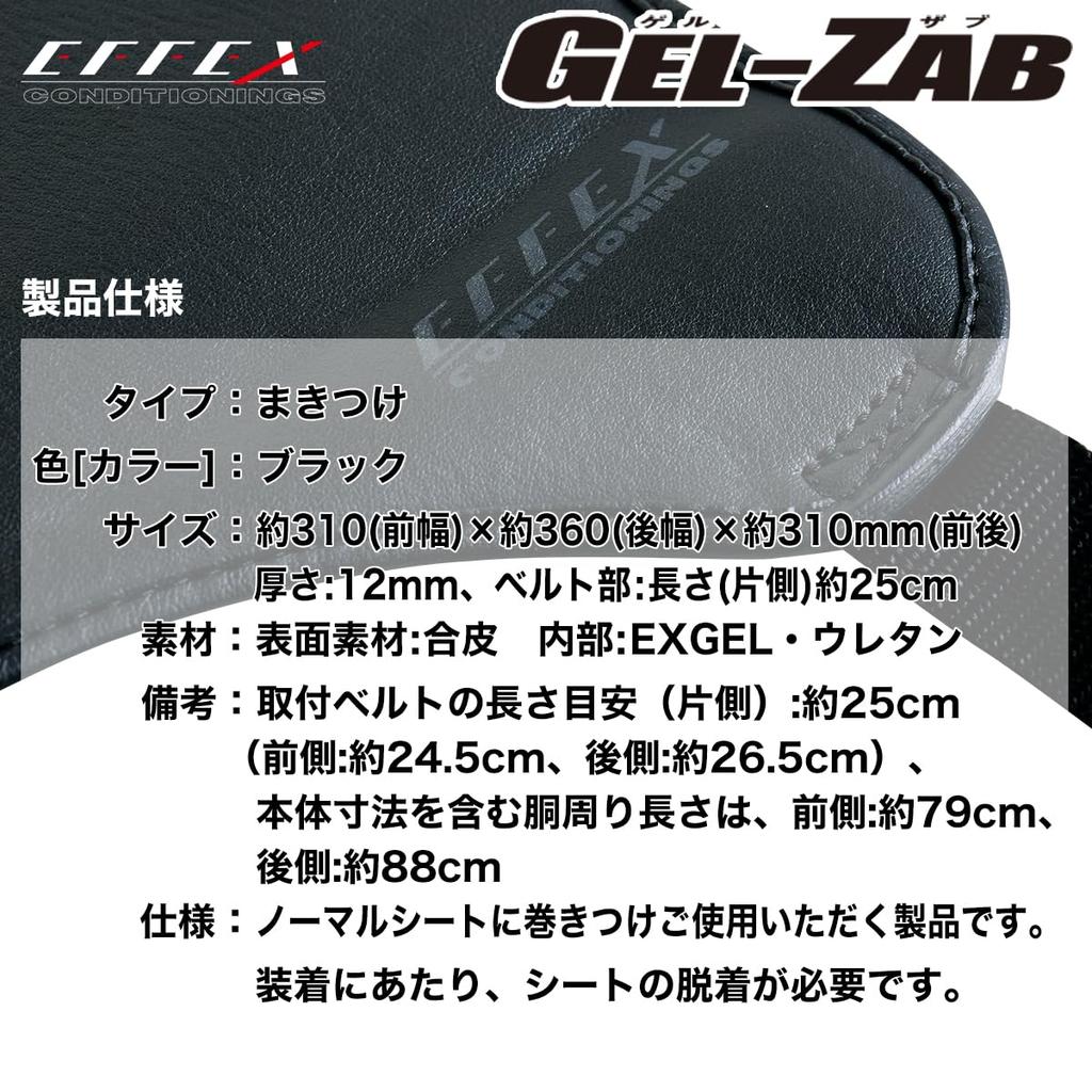 EFFEX R Motorcycle for EHZ3136 GEL-ZAB Seat, Wrap-Around Type, Black, Motorcycles,