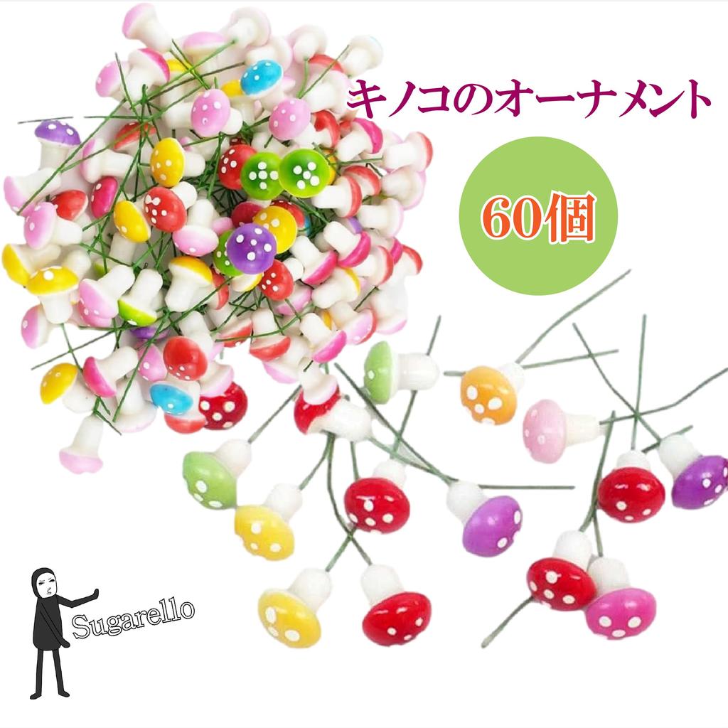 Sugarello Mini Miniature 60 Pieces In 6 Garden Landscape Mini Garden Fairy Garden Colorful Mushrooms, Terrariums, Colors, Accessories, Decoration,