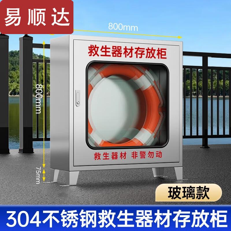 

Yishunda Stainless Steel Lifesaving Equipment & Storage Solutions