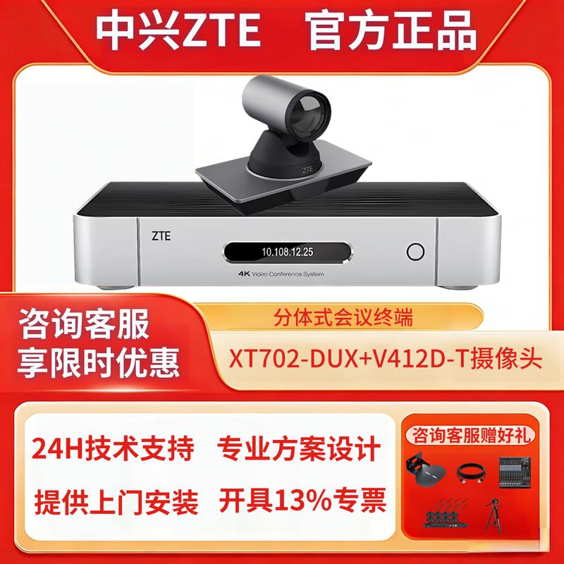 ZTE ZXV10 Video Conferencing Terminal (CN Version)