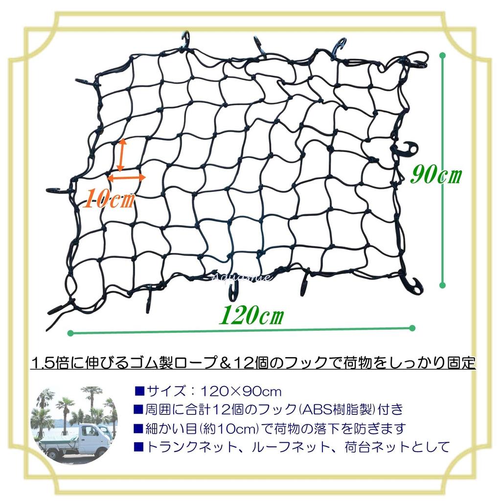 Aquamie Stretchable Cargo Net for Light Elastic Material with Prevents Cargo from Secures Ideal for Leisure and 90 x 120 cm Trucks, Hooks, Slumping,