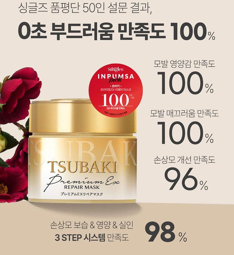 TSUBAKI EX Premium Repair Hair Treatment 510g