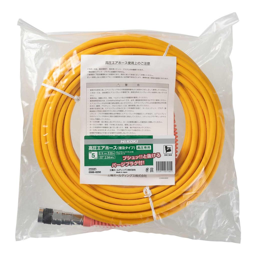 HiKOKI Air Hose Standard 5 x 20m (High-Pressure Type) 0088-8250