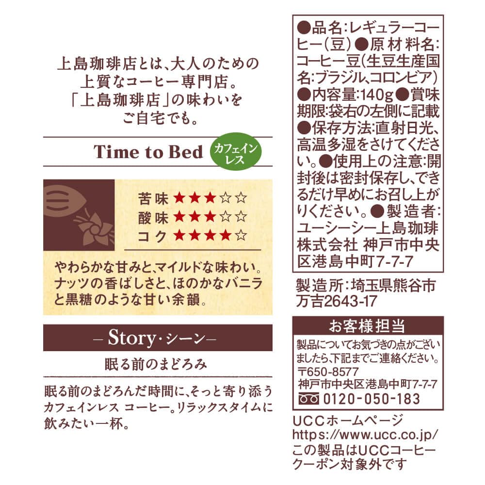 Ueshima Coffee Time To Bed AP Roasted Beans 140g [Coffee Beans] [Decaf] [Coffee Gift] [Mid-Year Gift]
