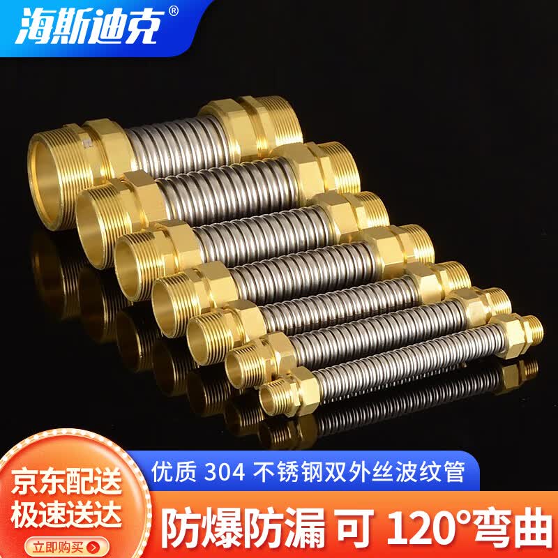 Haisidike 304 Stainless Steel Central AC Flexible Hose