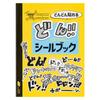Hobonichi ONE PIECE Don Sticker Book Yellow magazine/Don Stick!!