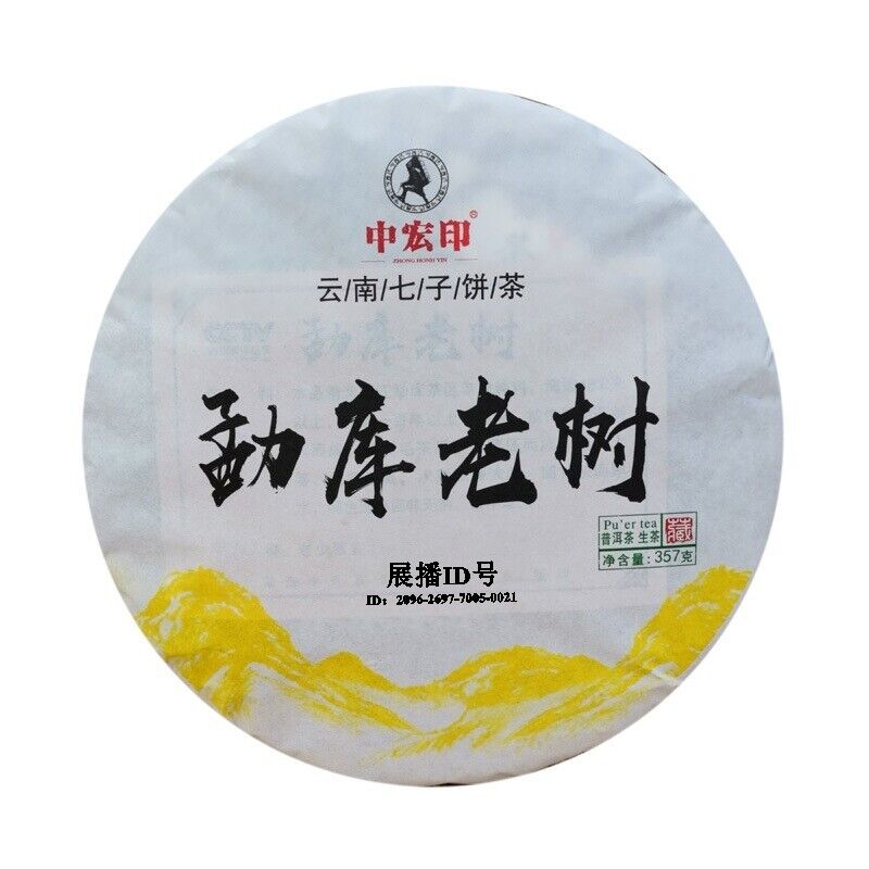 357 g Zelený čaj Zhonghong Indie Mengku jarní čaj Yunnan Pu'er Raw Tea Cake