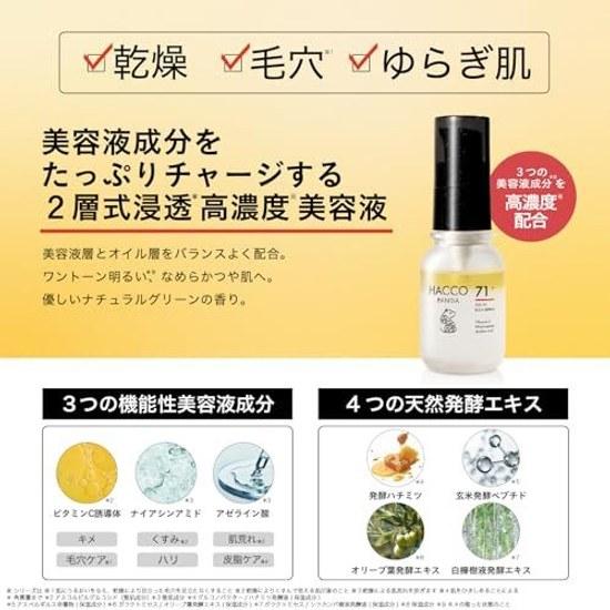 Hakkou Panda Fermented Oil-In High Concentration Beauty Serum 30mL Contains 71 Rice Liquid Sensitive Skin Dry Moisturizing Pores Made Japan