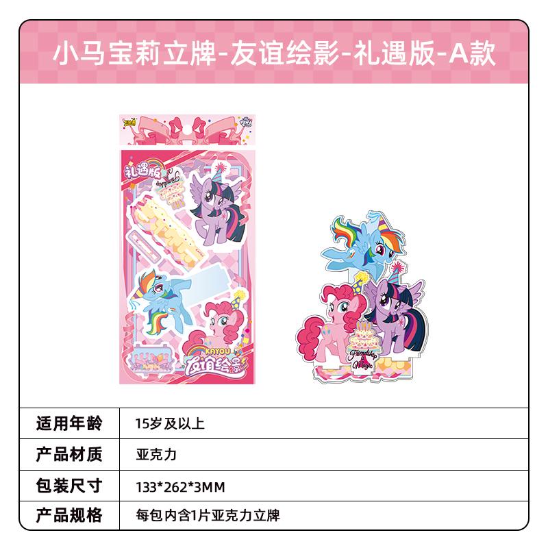In Stock Card Game My Little Pony Official Standing Card Friendship Painting Gift Edition Acrylic Ornament Collection Gift