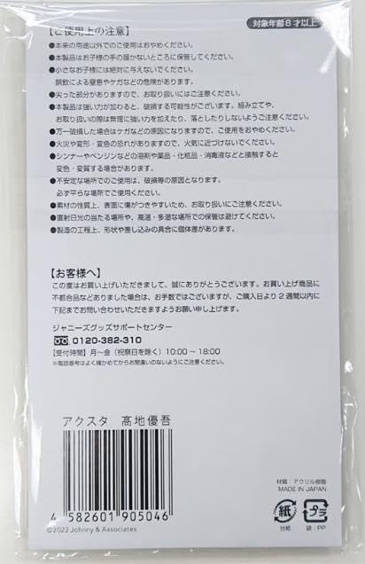 SixTONES [Yugo Takada Acrylic Stand] Acrylic Stand Fest Johnny's Official Merchandise