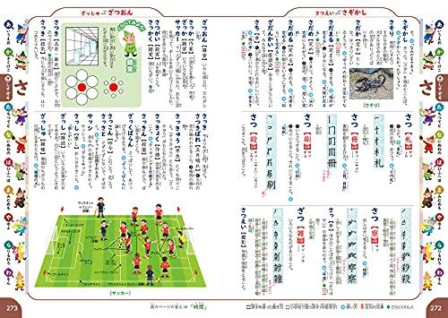 Shogakukan First Japanese Dictionary