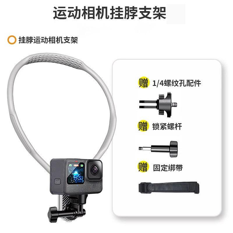 NOZI Sports Camera & Mobile Phone Neck Strap Holder First Person 360 Shooting Chest Fixed