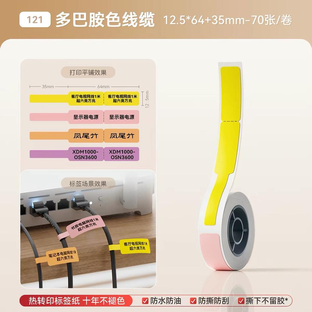 Niimbot B18(N1) White Heat Transfer Label Paper Thermal Transfer Self-Adhesive Printing Paper Cable Label Stickers for N1