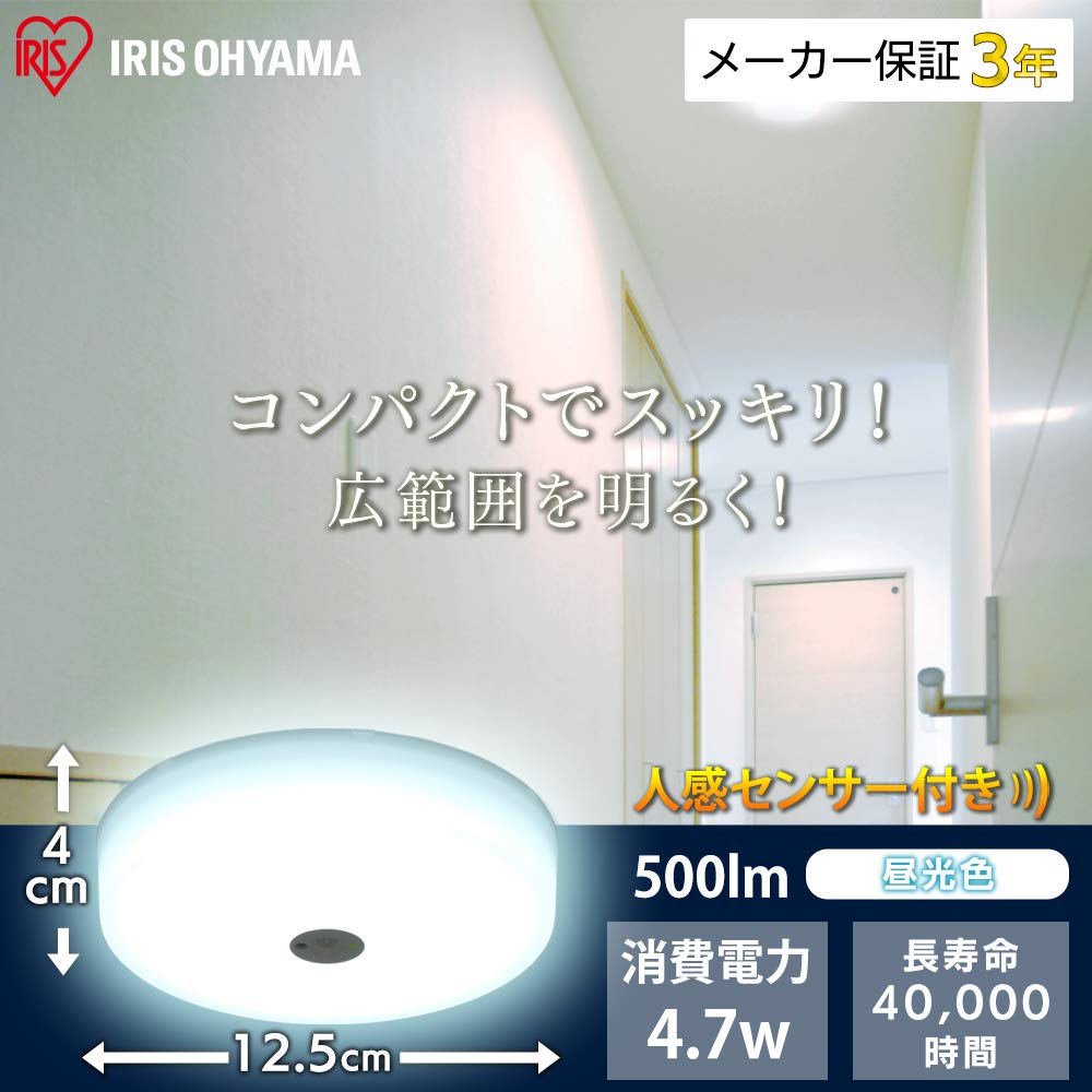 Iris Ohyama Small Ceiling Light with Motion Sensor SCL5DMS-HL