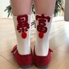 New Red Socks for Sudden Wealth, Women's Joy and Prosperity, Autumn and Winter Pile Socks, Plush Balls, Versatile Mid-calf