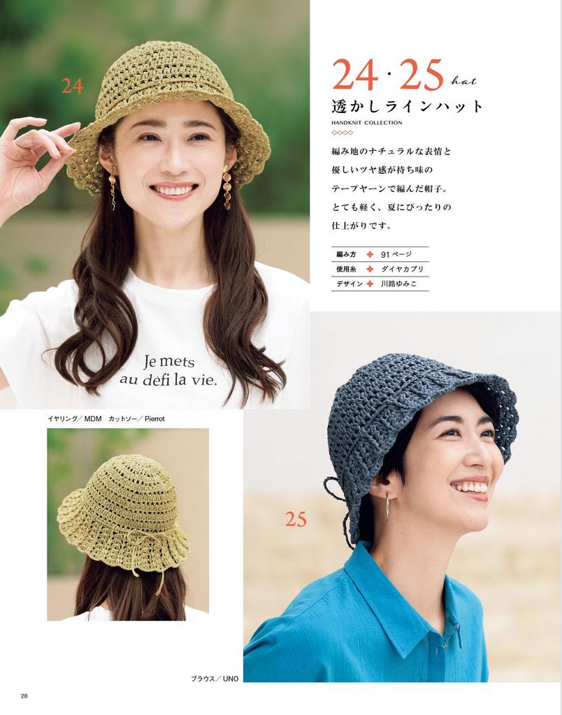 Collection 37 Boutique Series Spring/Summer Mrs. Hand-knitted (Lady No. 8602)