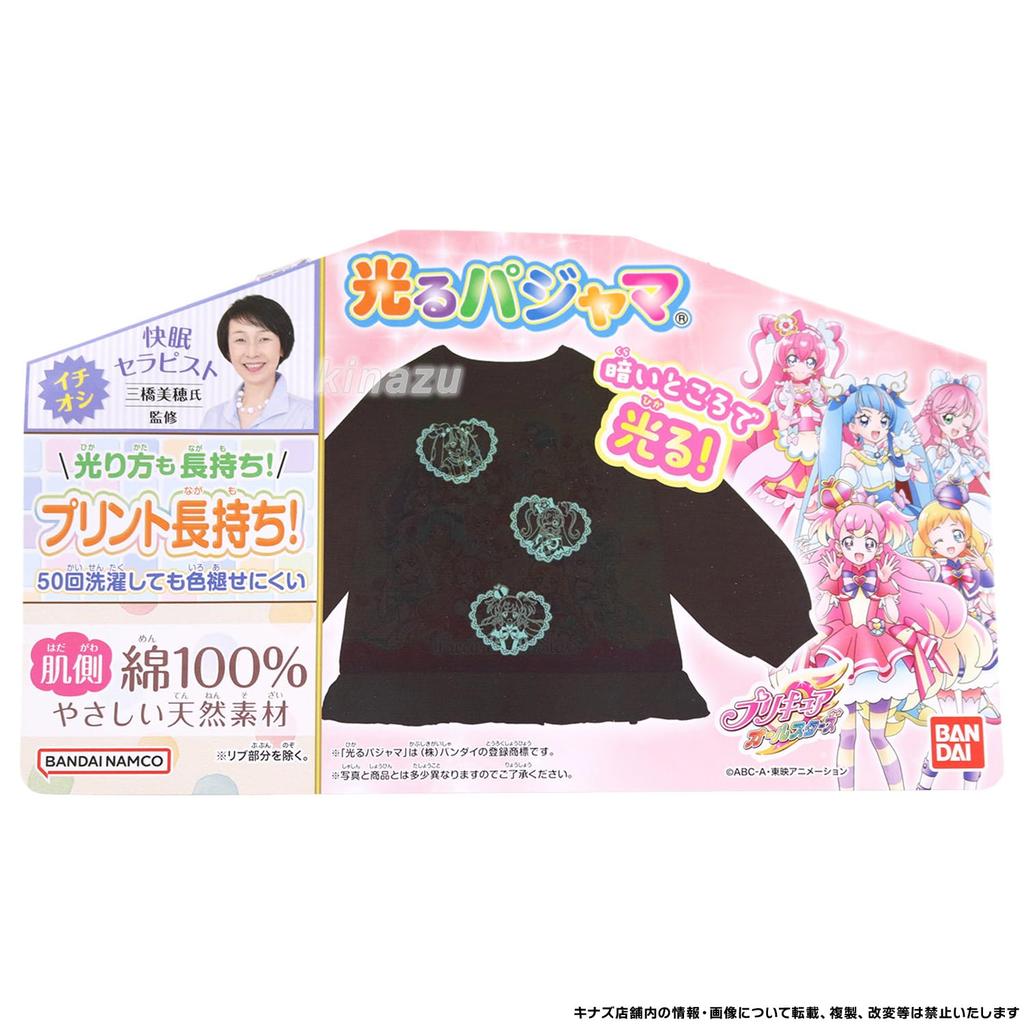 Pretty Cure All Stars Cardboard Knit Pajamas 571 Girls' Glow-in-the-Dark