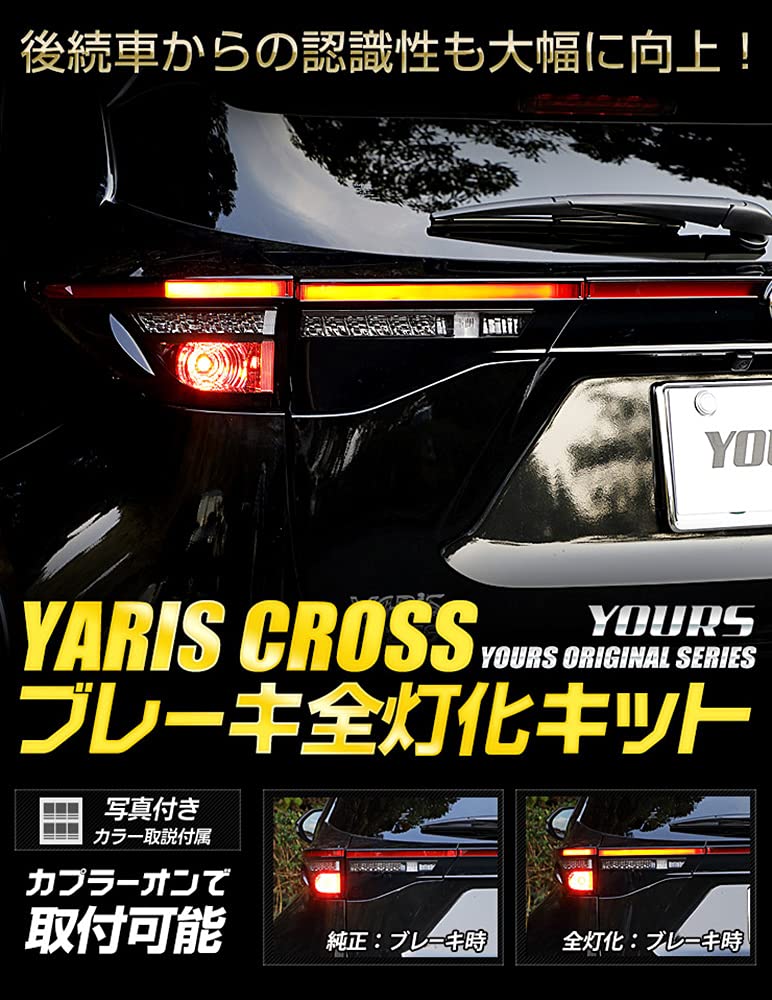 Yaris Cross Dedicated Full Brake Light Specially Easy Toyota YARISCROSS M YOURS. Kit, Designed, Installation, y212-033 [5]-1