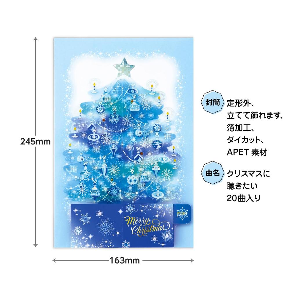 Hallmark Christmas Music Box Crystal Blue 826512 Card, Card, Tree,