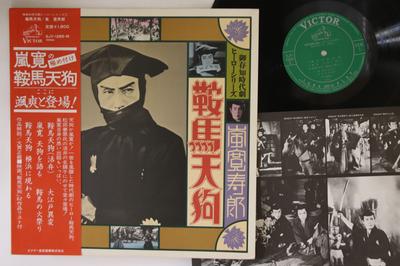 LP Record KANJURO ARASHI  Jidaigeki Hero Series SJV1265 VICTOR 1976 Japan Obi Japanese Soundtracks Used