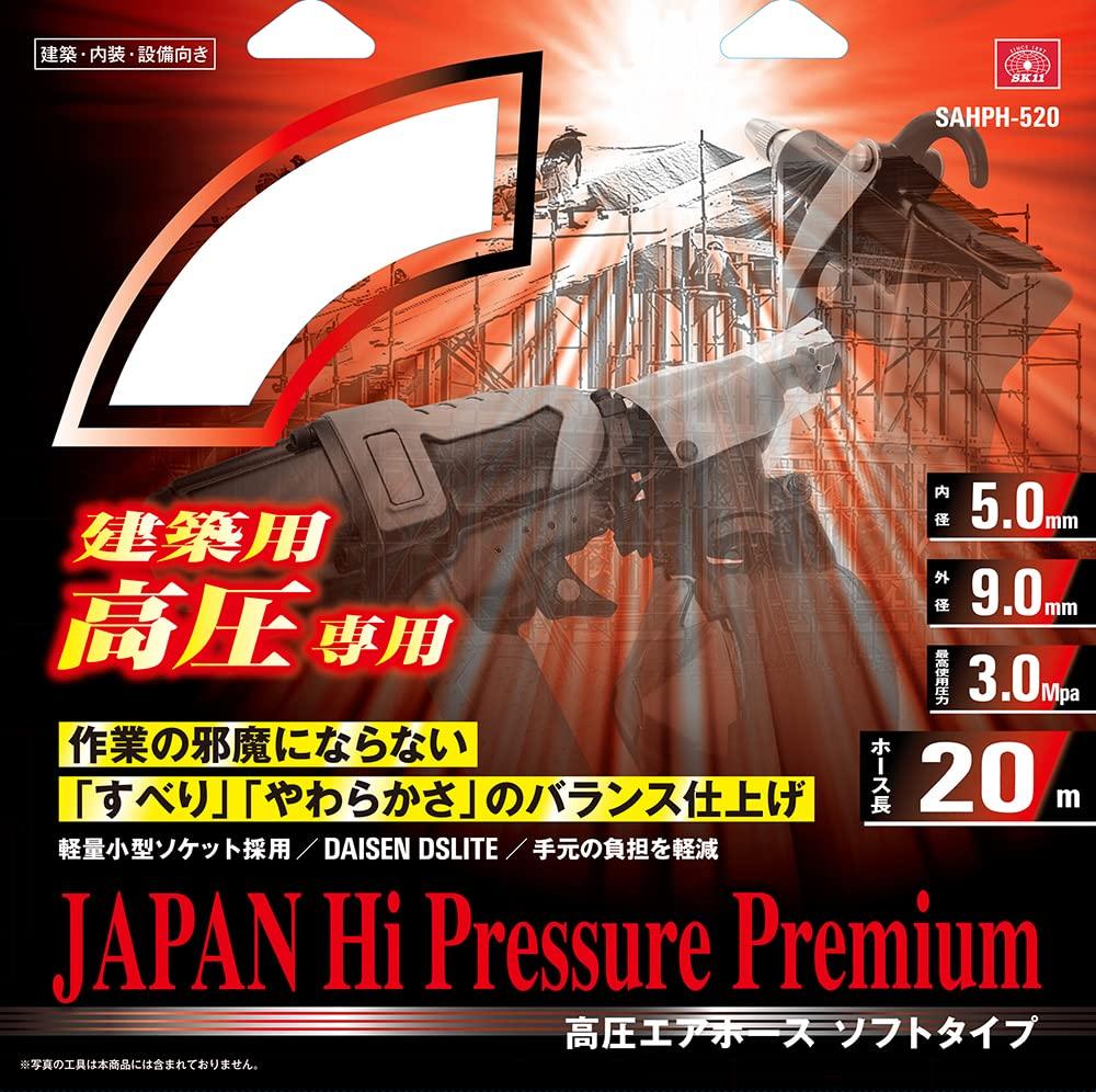 SK11 Air Hose HP Premium Construction High Pressure Compressor Only 20m Inner Diameter 5mm X Outer Diameter 9mm SAHPH-H520