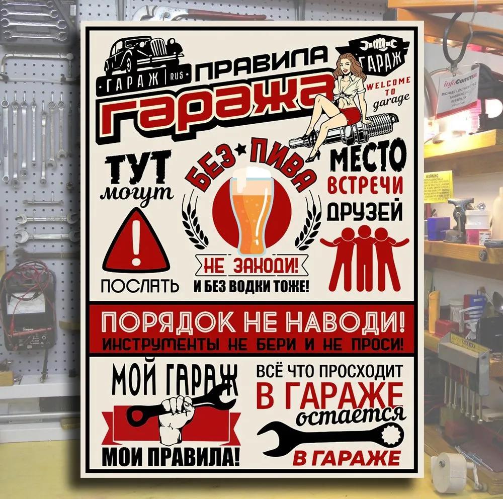 Garage Rules Metal Poster 30x20cm, Vintage Workshop Wall Art Decor