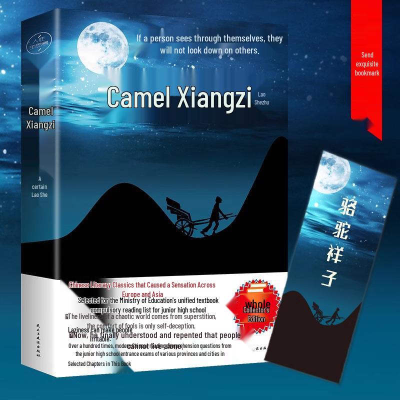 Camel Xiangzi by Lao She: Unabridged Complete Edition - 7th Grade Semester 2 Required Reading Novel 264 pages