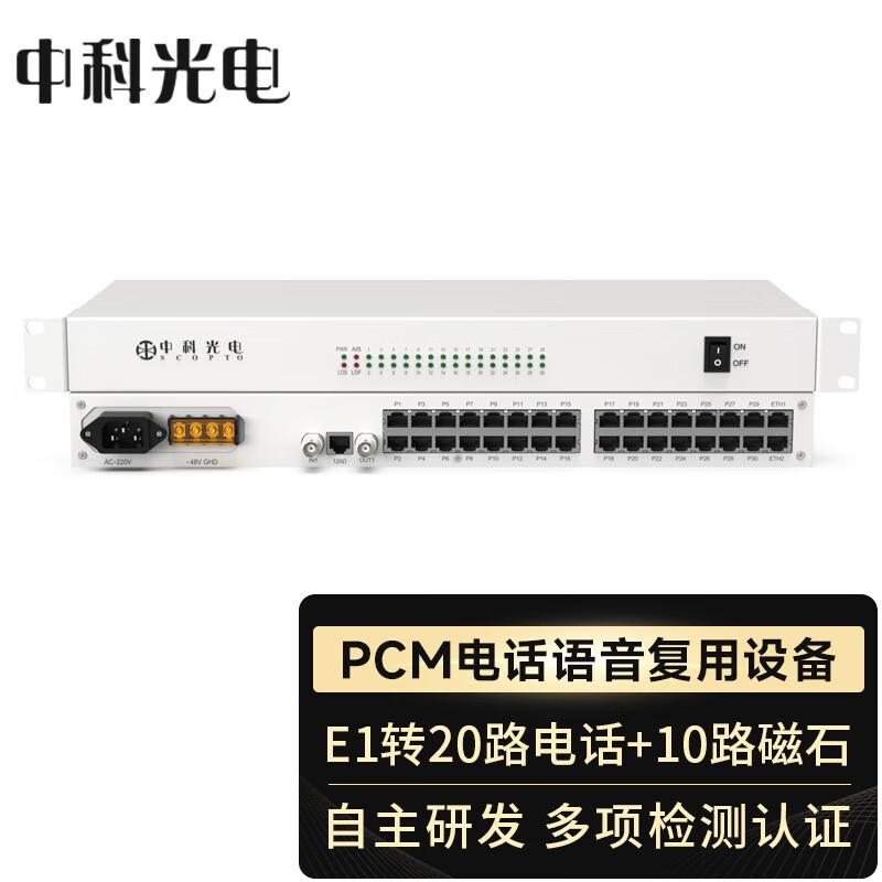 Zhongke Optoelectronics E1 PCM Telephone Voice Multiplexer