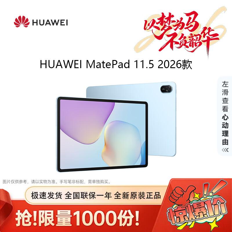 

Huawei MatePad 11.5 2026 AI Learning Tablet (CN version) 8GB+128GB