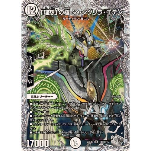 Ideal" Extreme Shangri-La Eden (Zenith Silver Treasure) Evil God and Crystal Flower (DM23-EX3) | Duel Masters Zero Civilization Evolution Creatures