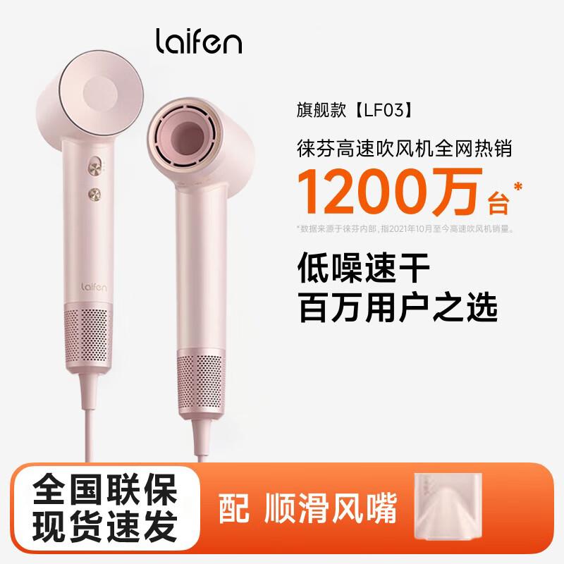 Laifen LF03 High-Speed Negative Ion Hair Dryer CN plug (adapter included)