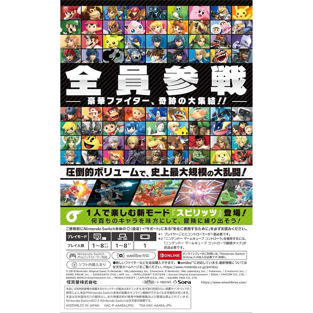 Super Smash Bros. Special - Switch