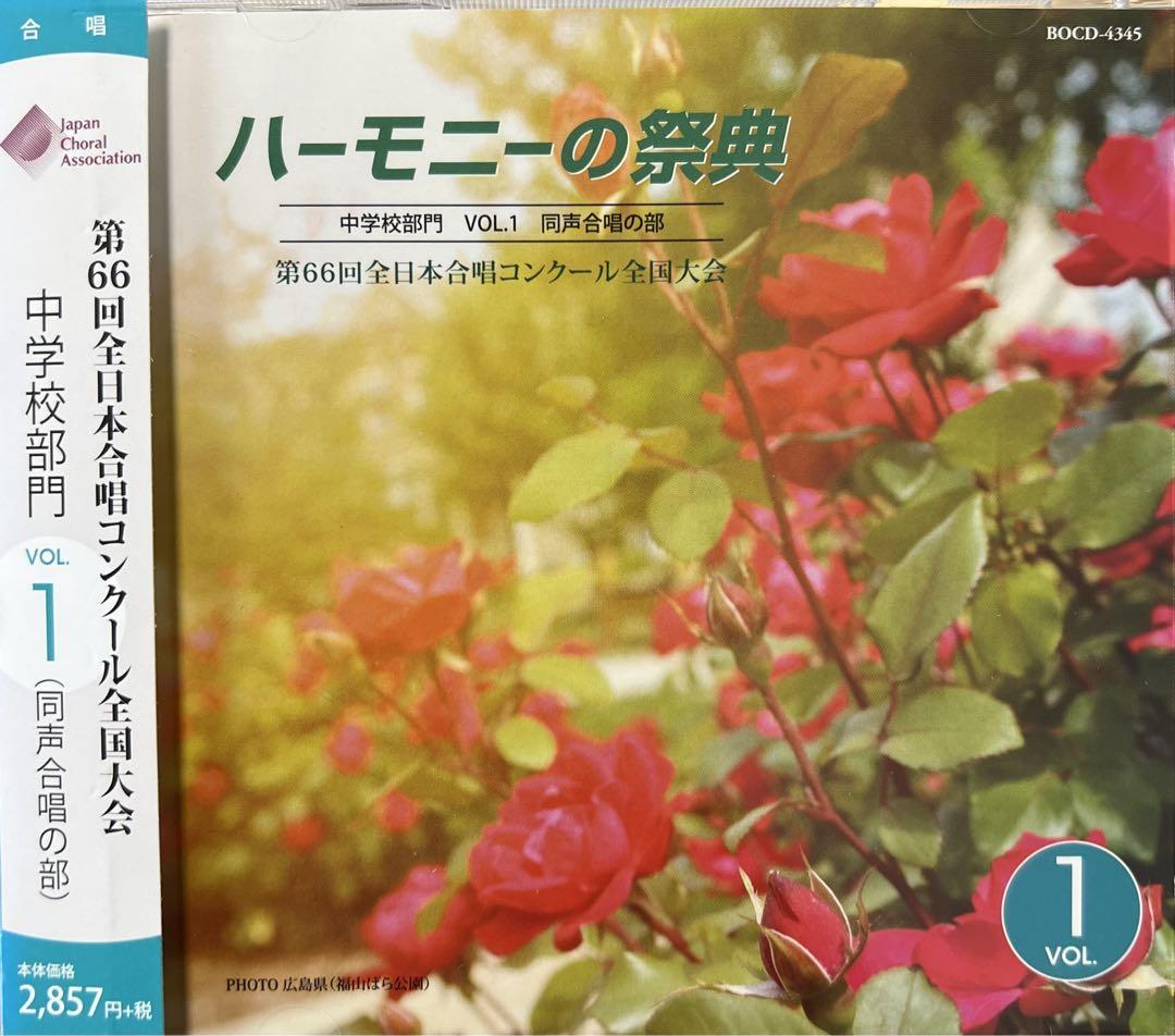 

[USED] 1/28 deletion Final price reduction 66th All Japan Choral Competition National Tournament Junior High School Division Vol.1