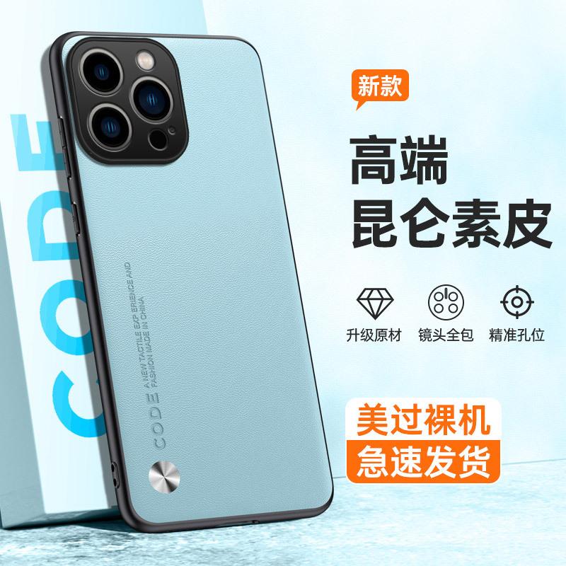 Applicable to iPhone17ProMax mobile phone case 16Pro plain leather 15 sticker leather matte 14 anti-drop 13 protective case