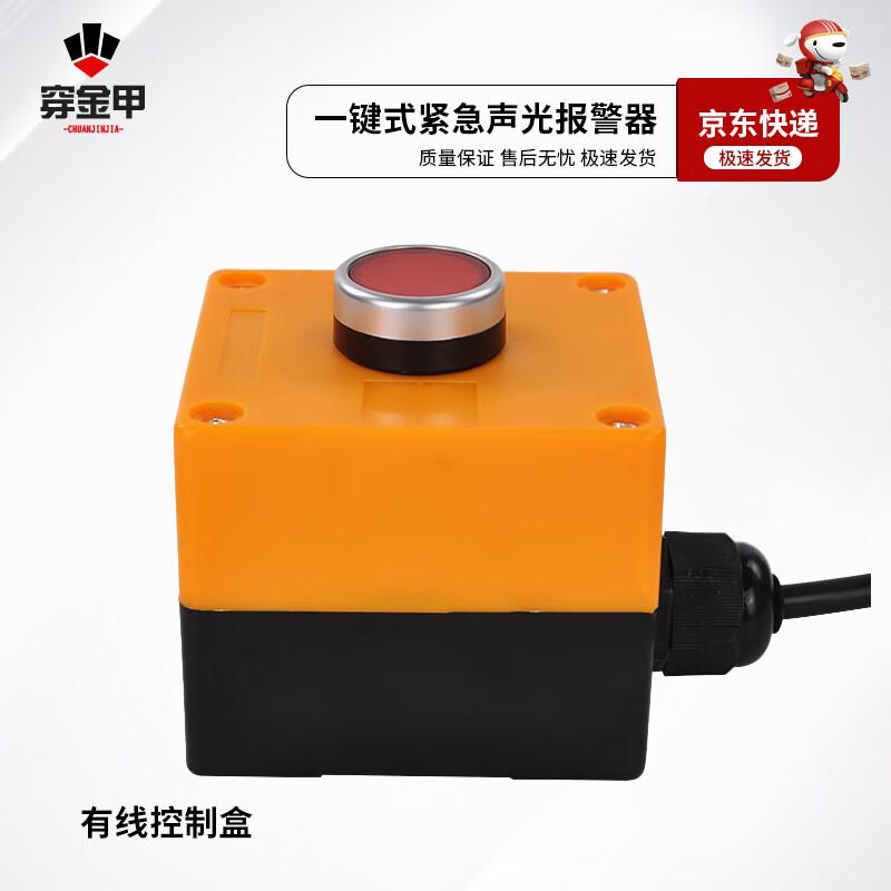 YS-01Z One-Key Emergency Sound & Light Alarm
