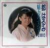 CD HARUMI MIYAKO - Miryoku No Subete III 32CA2069 Columbia 1987 Japan Japanese Enka Used