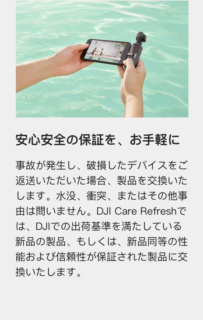 DJI Care Refresh 1-Year Plan (DJI Pocket 2) JP
