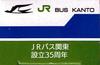 TAKARA TOMY Tomica JR Bus Kanto 35. Jubiläum Mitsubishi Fuso Aero King