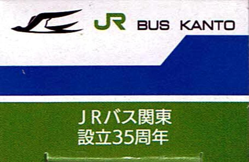 TAKARA TOMY Tomica JR Bus Kanto 35. Jubiläum Mitsubishi Fuso Aero King