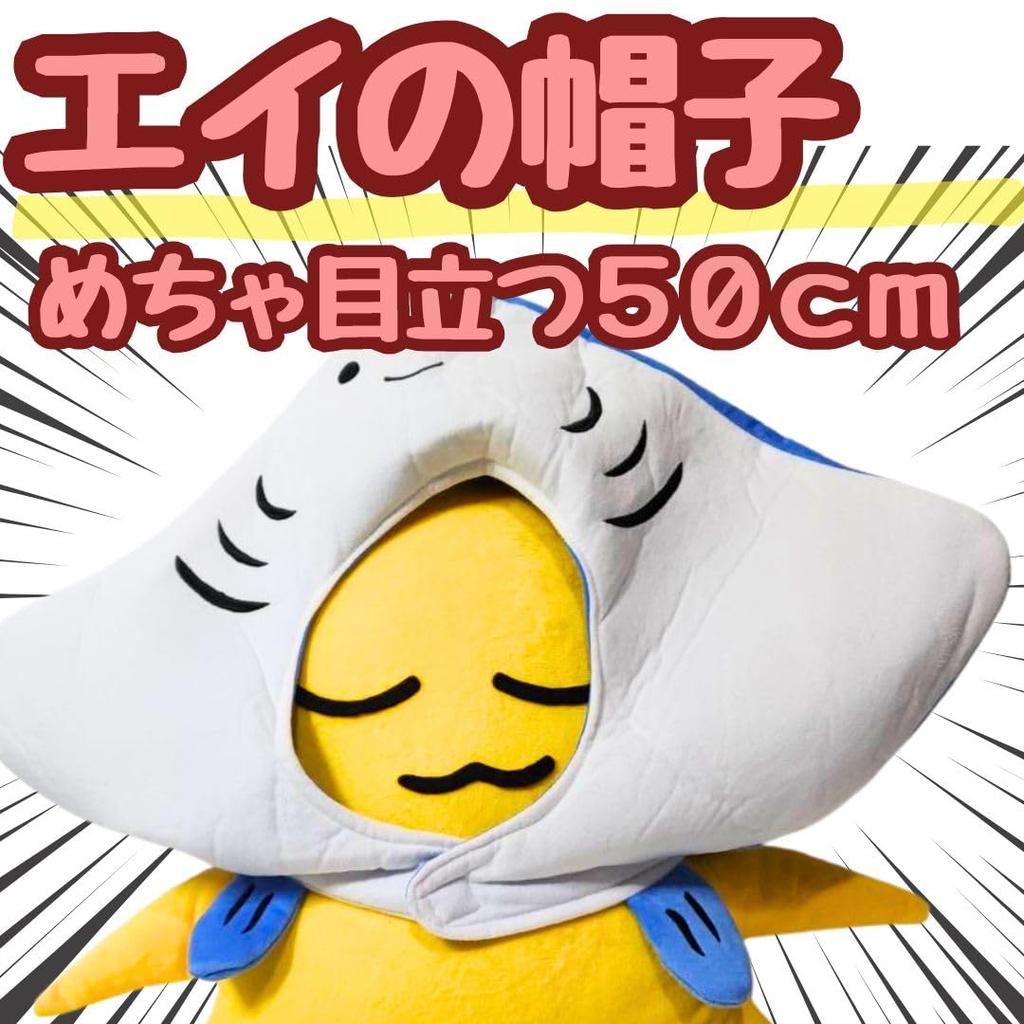 Stachelrochen Hut Cosplay Plüsch Kopfbedeckung für Kinder und 54cm Inlands 5 Erwachsene, (Japanisches Modell) [Nur links]