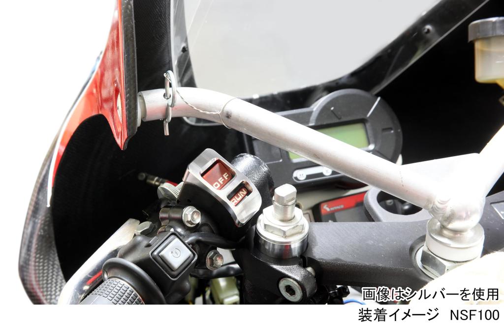 KITACO Switch Guard Aluminum Gold NSF100 (Kill Switch) 755-0400220