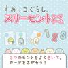 Gakken Sumikko Gurashi Three-Hint Card Game Ages 3 and Up 83075
