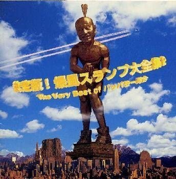 

CD BAKUFU SLUMP - Ketteiban!Bakufu slump daizenshu 2 Japan Japanese Pop/Rock Used