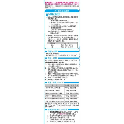 [Third-class OTC Drug] Eyebon Cool 500mL