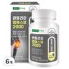 Konkuk Dairies Joint Health MSM 2000 121.32g 120 Tablets 6 Pcs